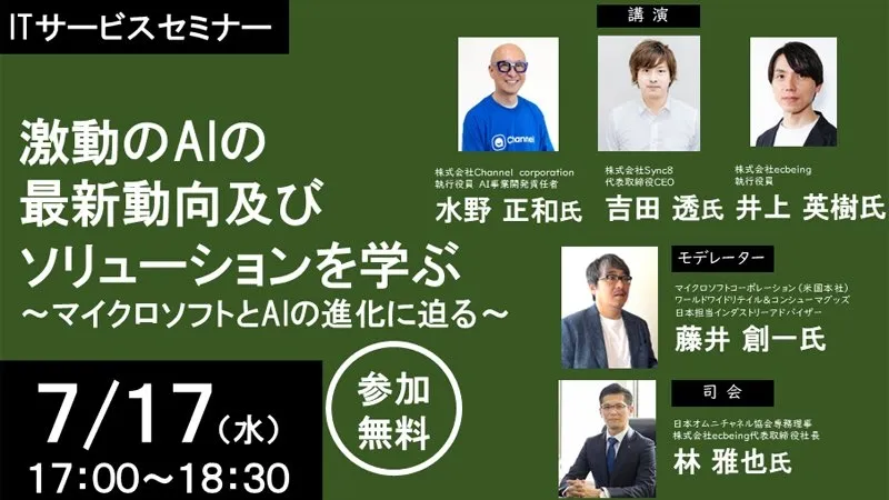 日本オムニチャネル協会「ITサービスセミナー」に登壇しました