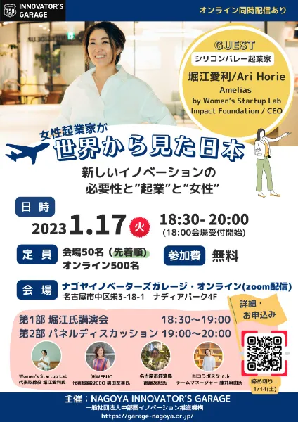 【登壇報告】「女性起業家が世界から見た日本」に登壇しました