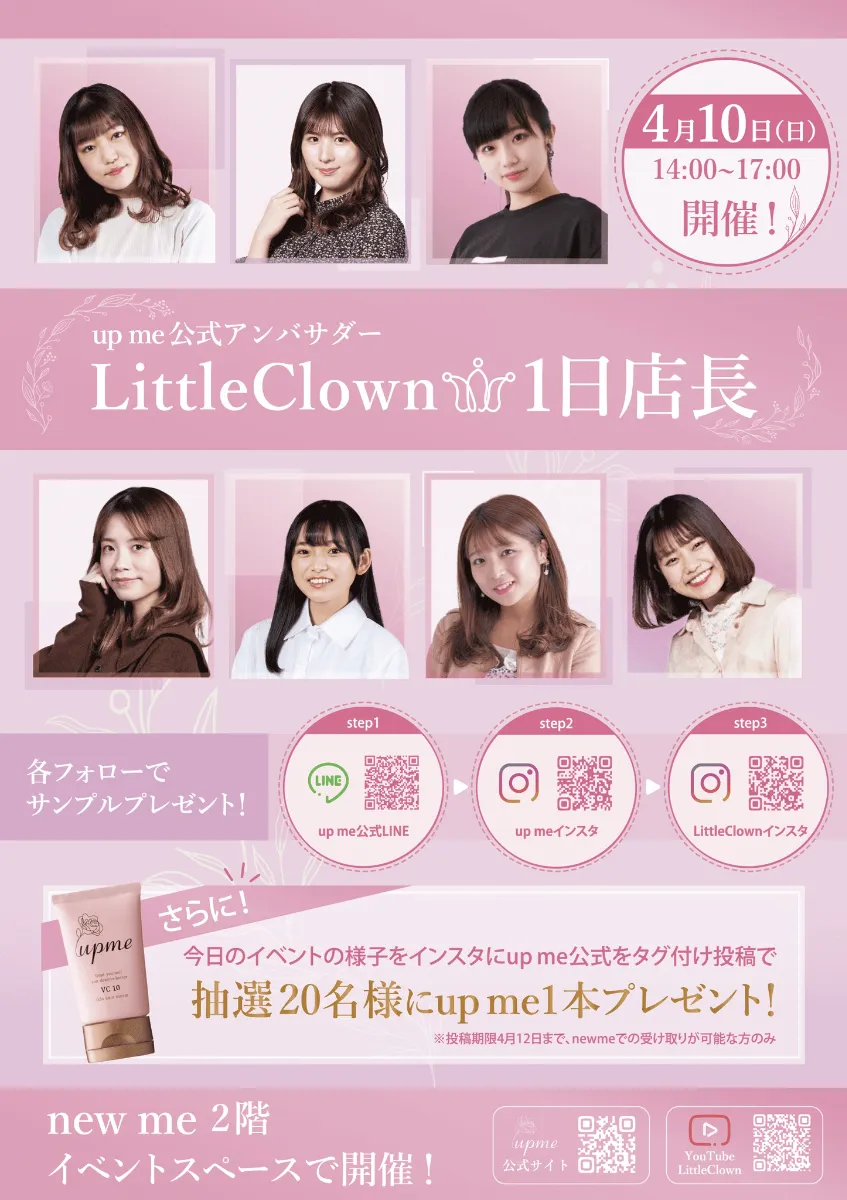 【開催報告】「up me」1日店長イベントを開催しました