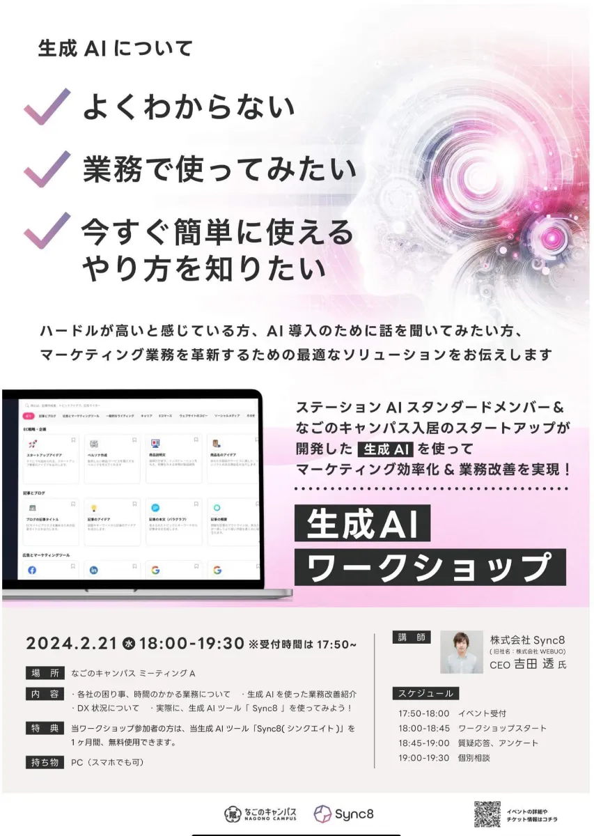 【開催報告】「生成AIワークショップ」を開催しました