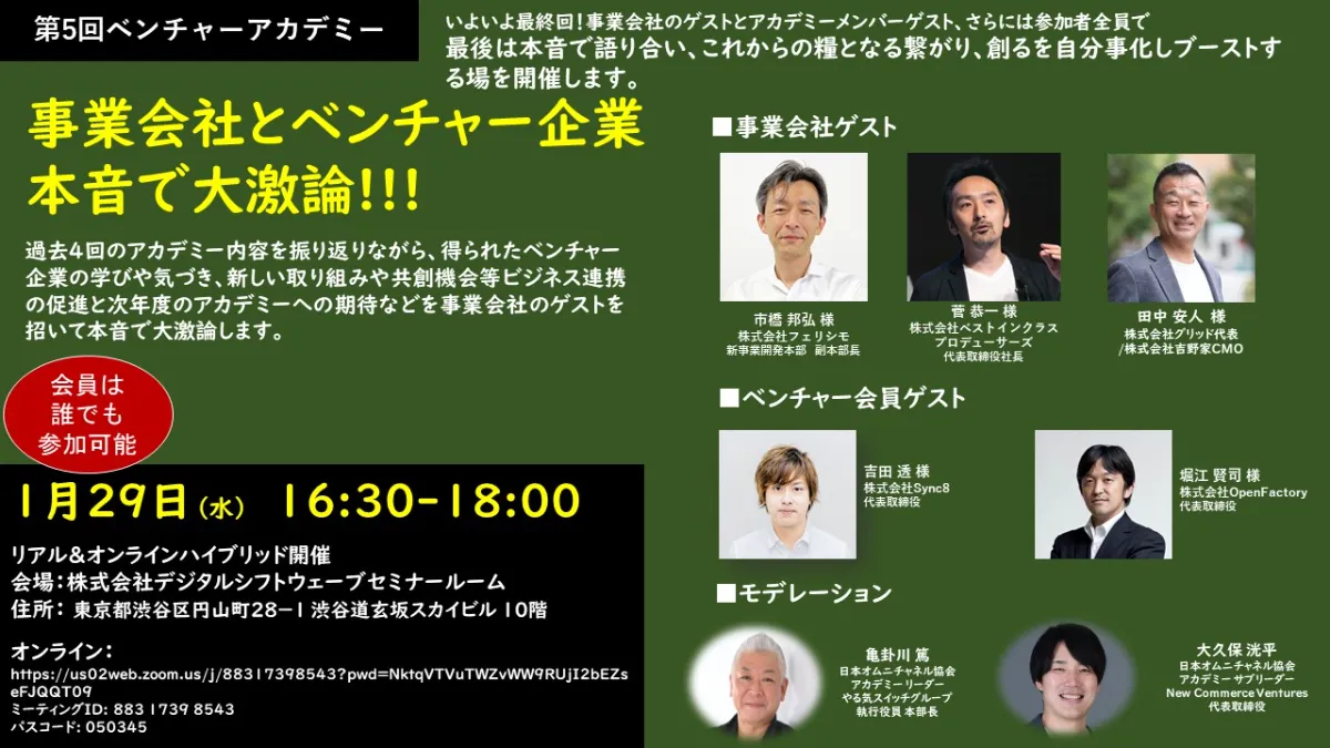日本オムニチャネル協会「第5回ベンチャーアカデミー」に登壇します
