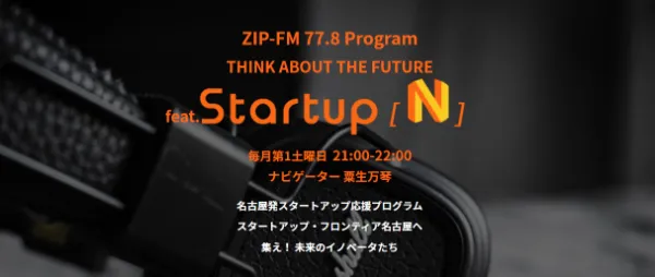 ZIP-FMラジオ番組「THINK ABOUT THE FUTURE feat. Startup[N]」に出演しました