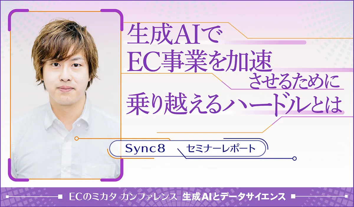 【掲載報告】「ECのミカタ」に掲載されました